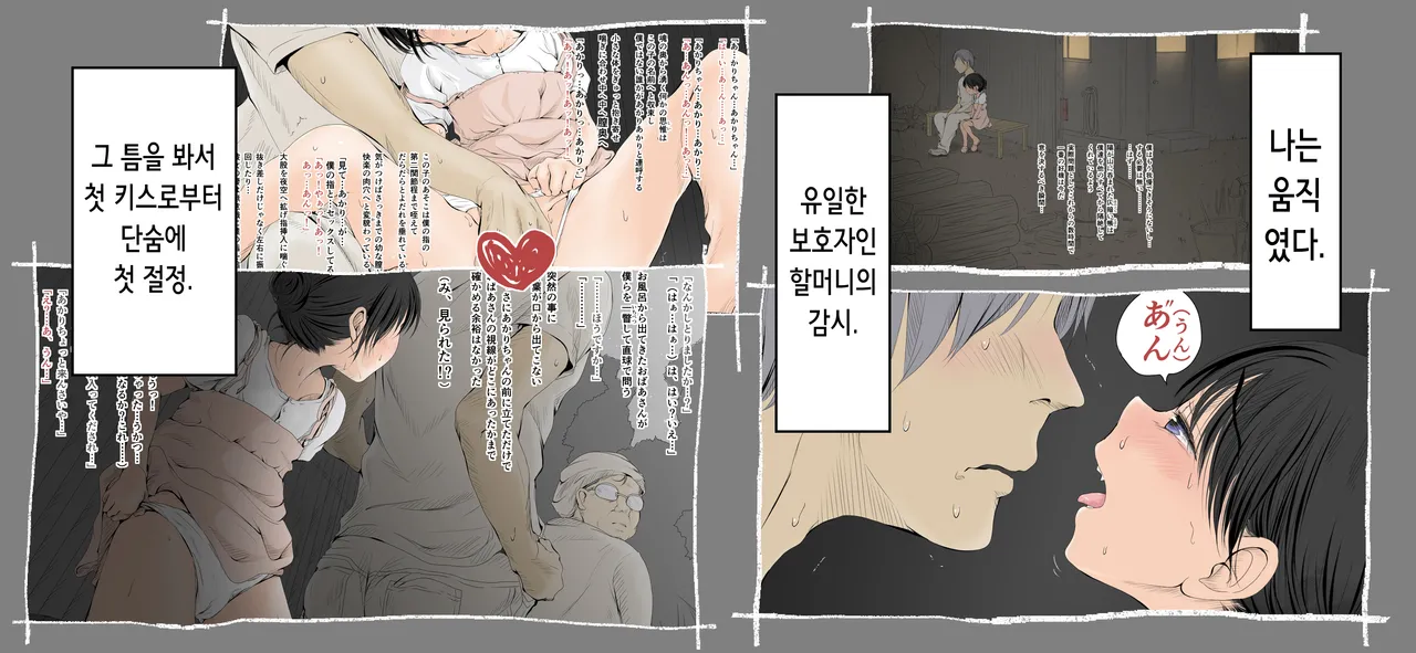 Boku no Aisuru Inaka no Shoujo. 4.1 | 내가 사랑하는 시골 소녀 4.1 page 4 full