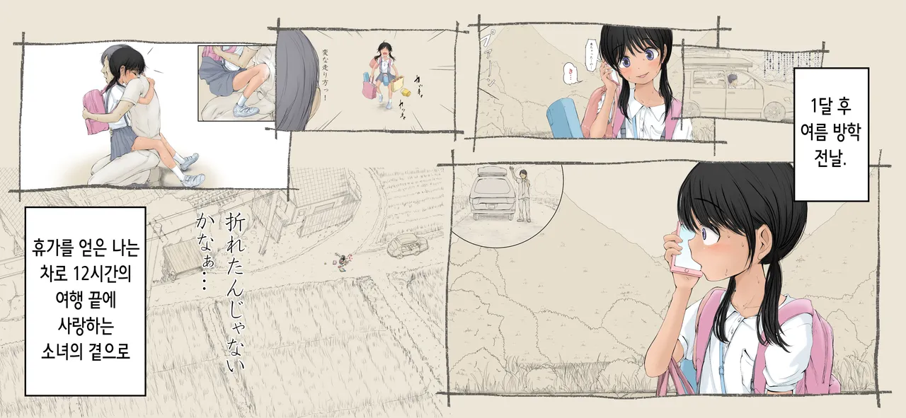 Boku no Aisuru Inaka no Shoujo. 4.1 | 내가 사랑하는 시골 소녀 4.1 page 6 full