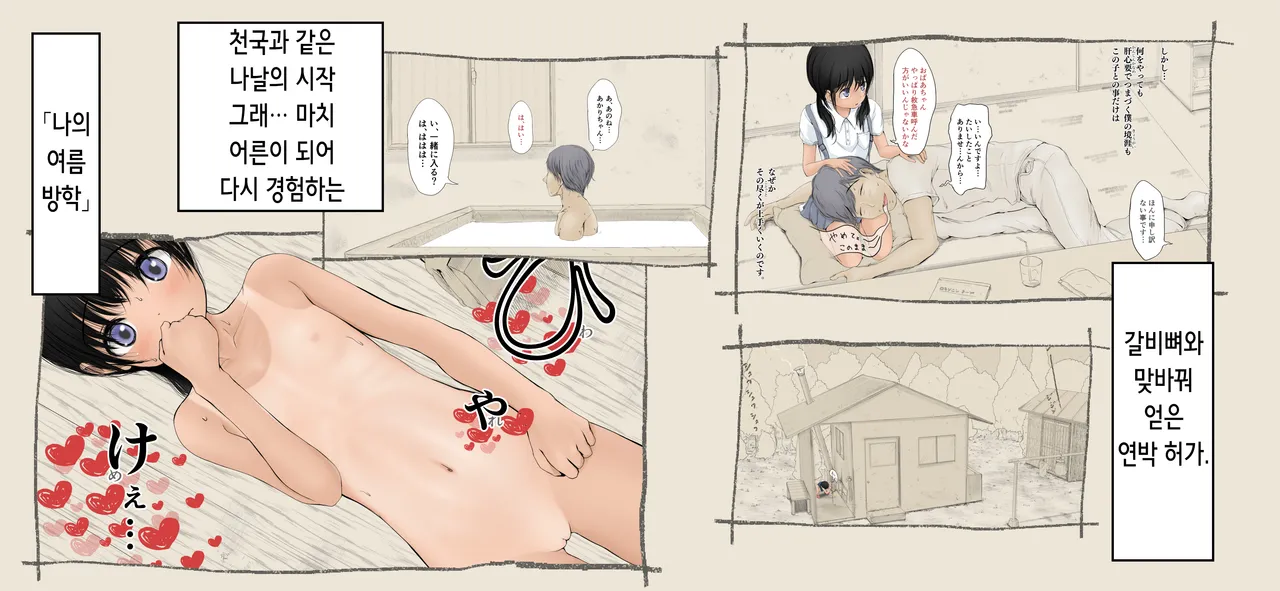 Boku no Aisuru Inaka no Shoujo. 4.1 | 내가 사랑하는 시골 소녀 4.1 page 7 full