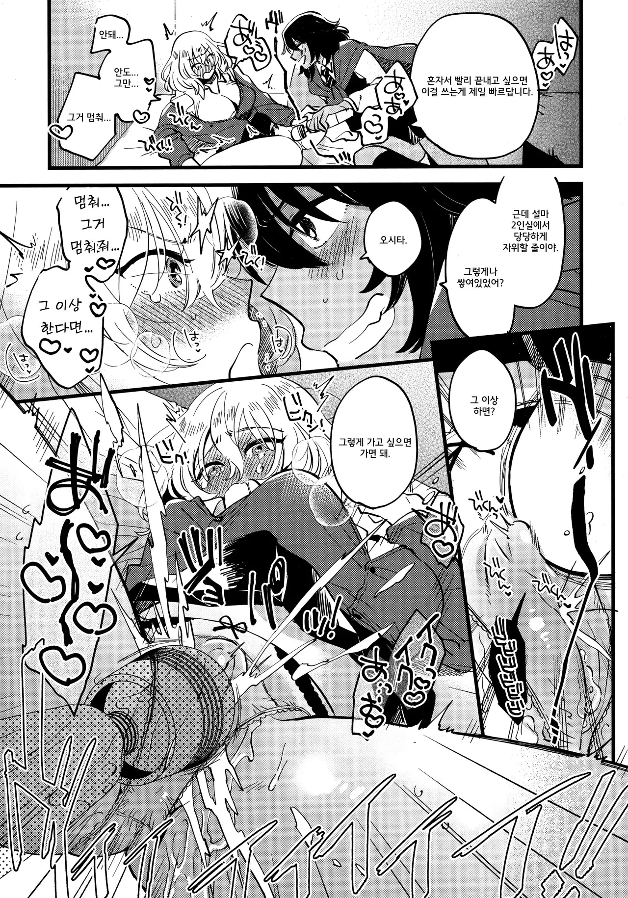 AnOshi, Nakayoku! | 안도오시, 사이좋게 지내! page 10 full