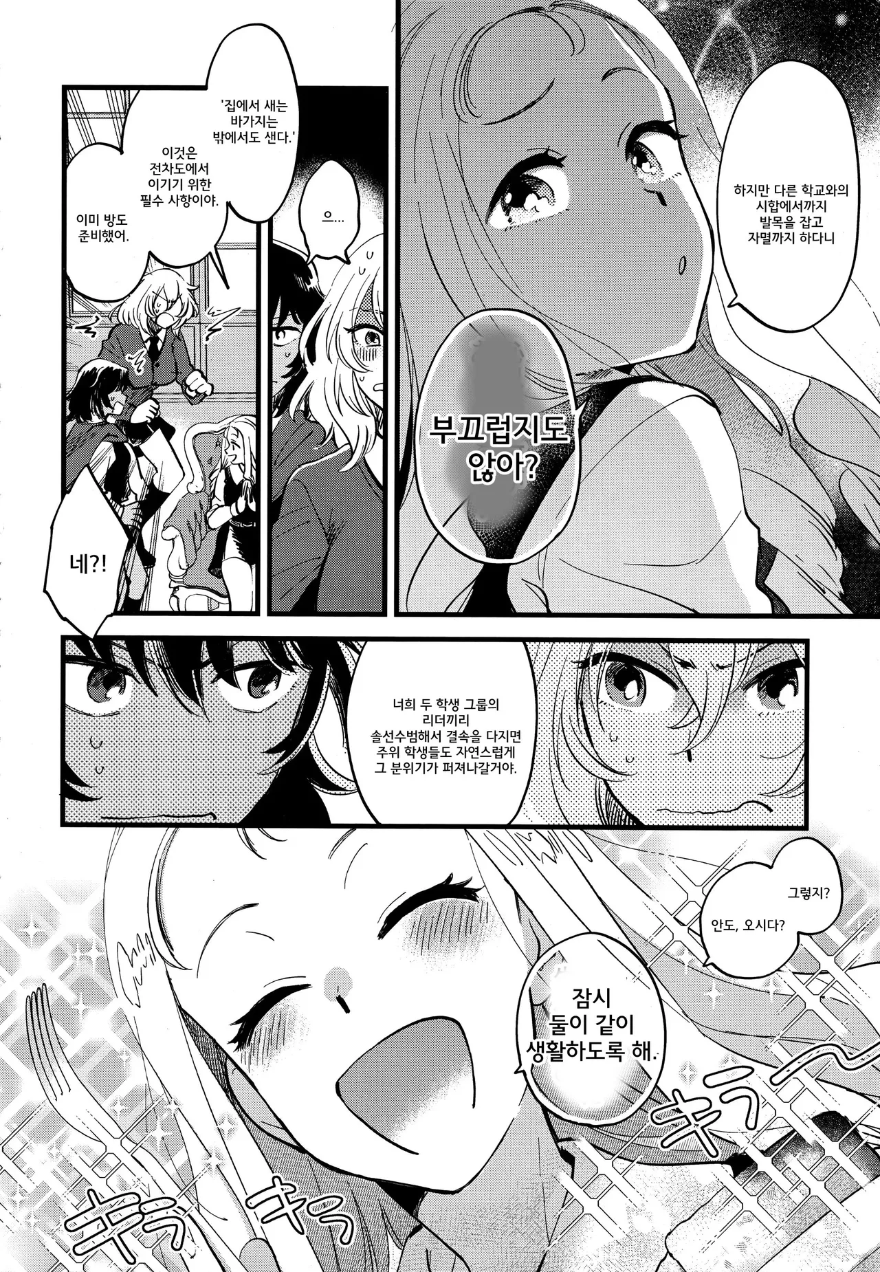 AnOshi, Nakayoku! | 안도오시, 사이좋게 지내! page 3 full