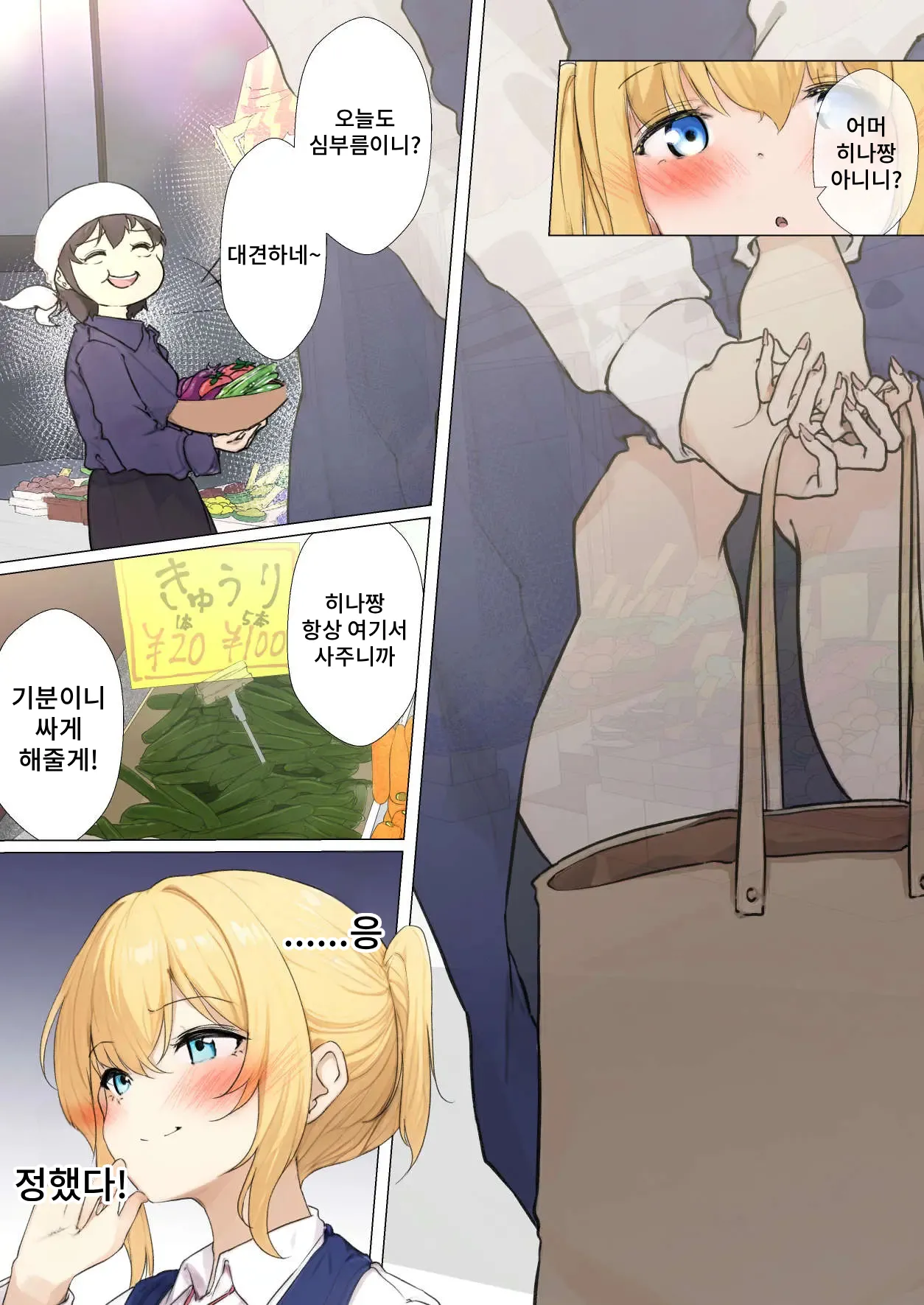 Osanago no Yapoo Shiiku Nikki NO. 3 | 미숙한 야푸 사육일기 NO.3 page 5 full