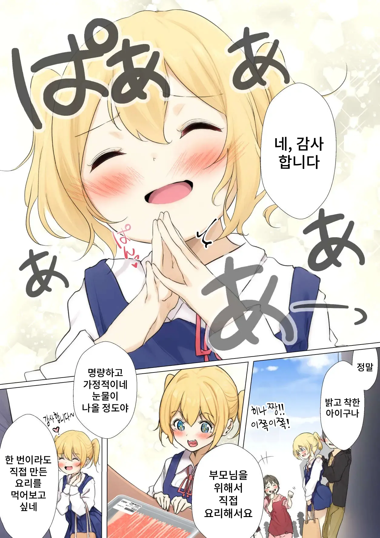 Osanago no Yapoo Shiiku Nikki NO. 3 | 미숙한 야푸 사육일기 NO.3 page 6 full