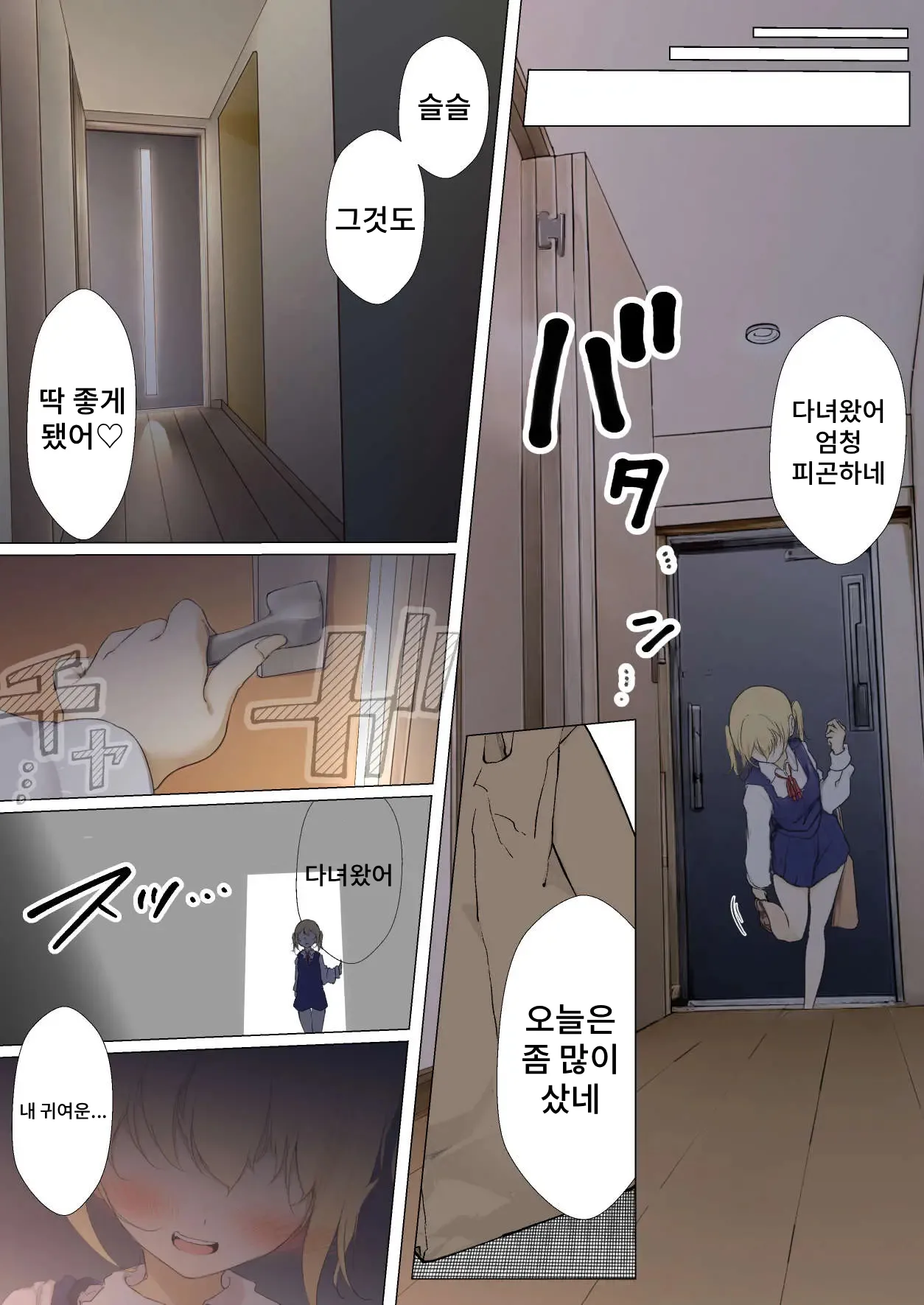 Osanago no Yapoo Shiiku Nikki NO. 3 | 미숙한 야푸 사육일기 NO.3 page 7 full