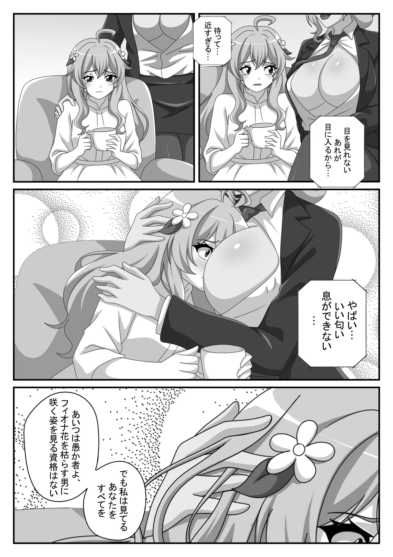 Otto ga iru no ni, Watashi wa Shinrishi ni ochimashita page 10 full