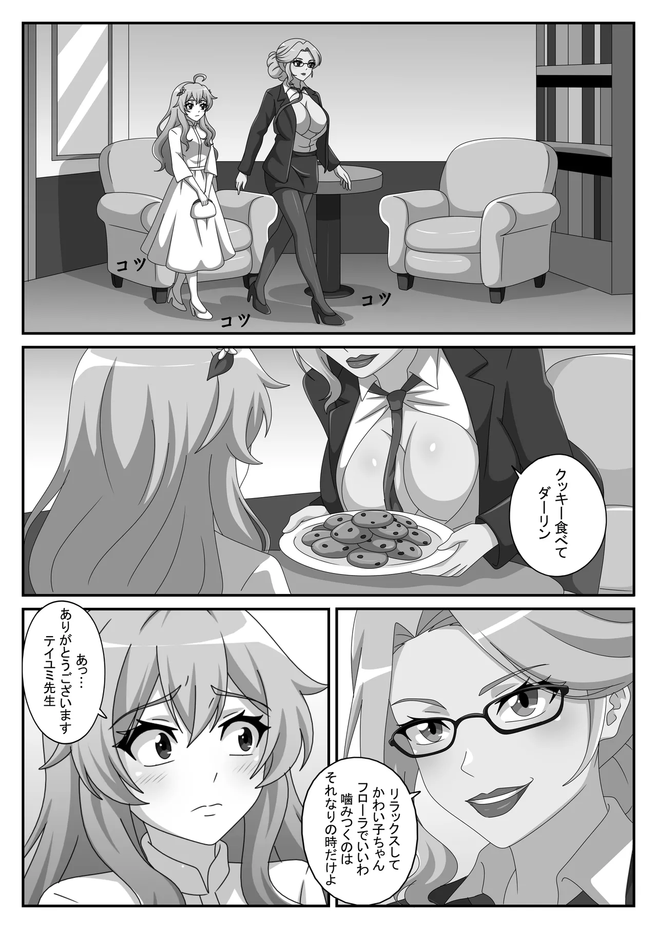 Otto ga iru no ni, Watashi wa Shinrishi ni ochimashita page 8 full