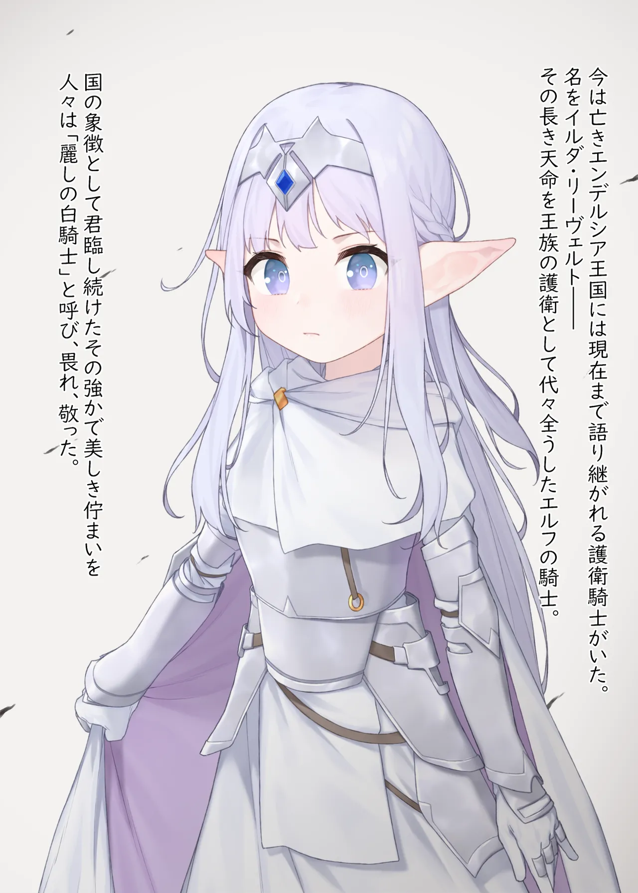 敗戦国の護衛騎士 国威失墜編 page 1 full