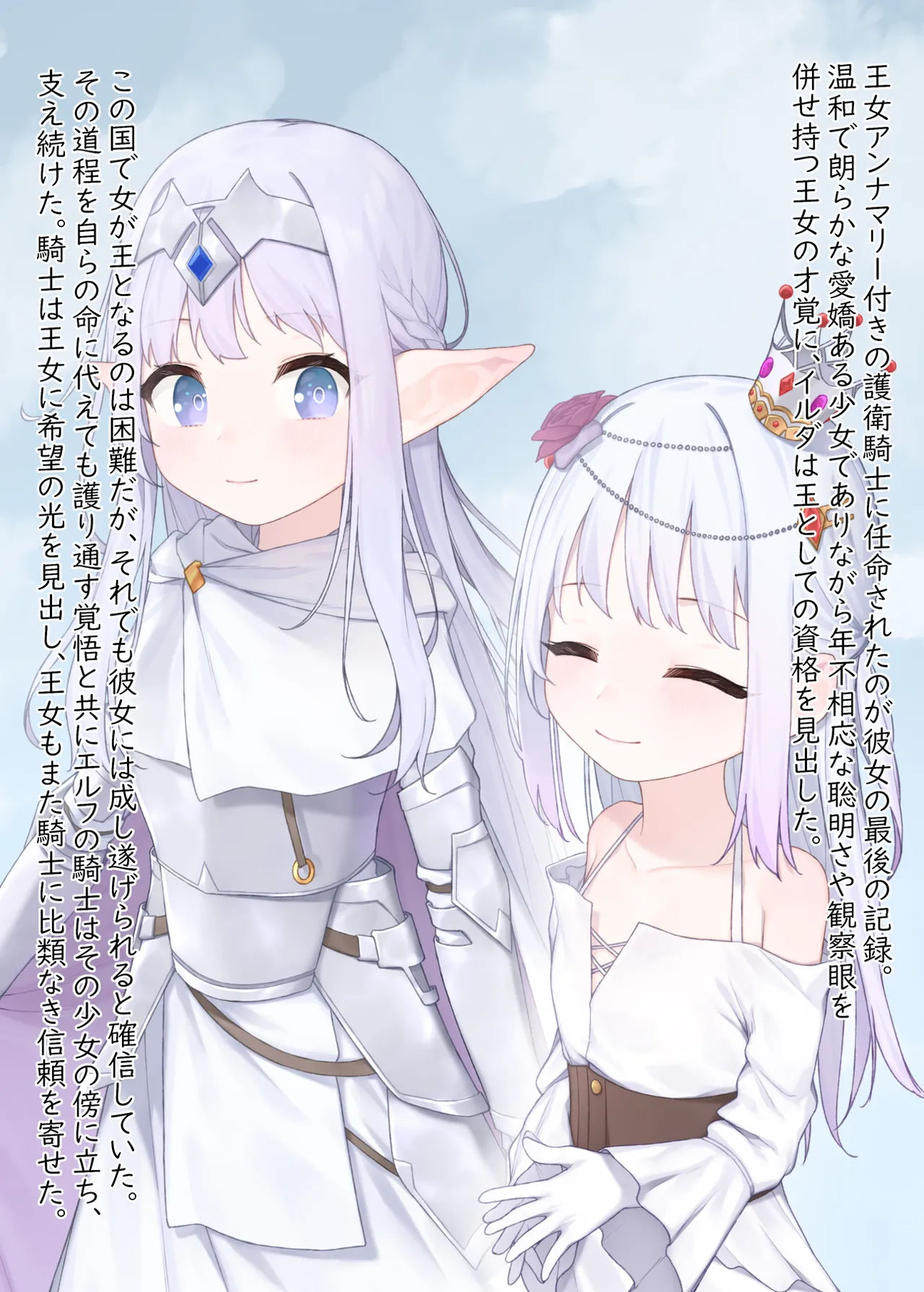 敗戦国の護衛騎士 国威失墜編 page 2 full