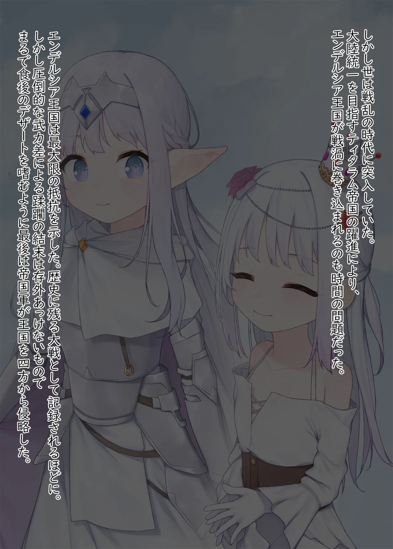 敗戦国の護衛騎士 国威失墜編 page 3 full