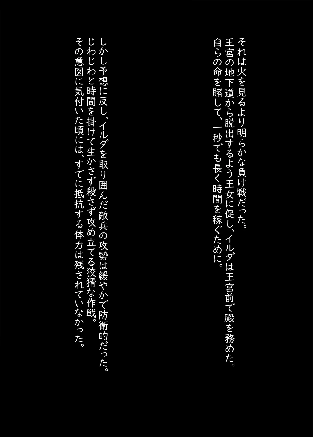 敗戦国の護衛騎士 国威失墜編 page 4 full