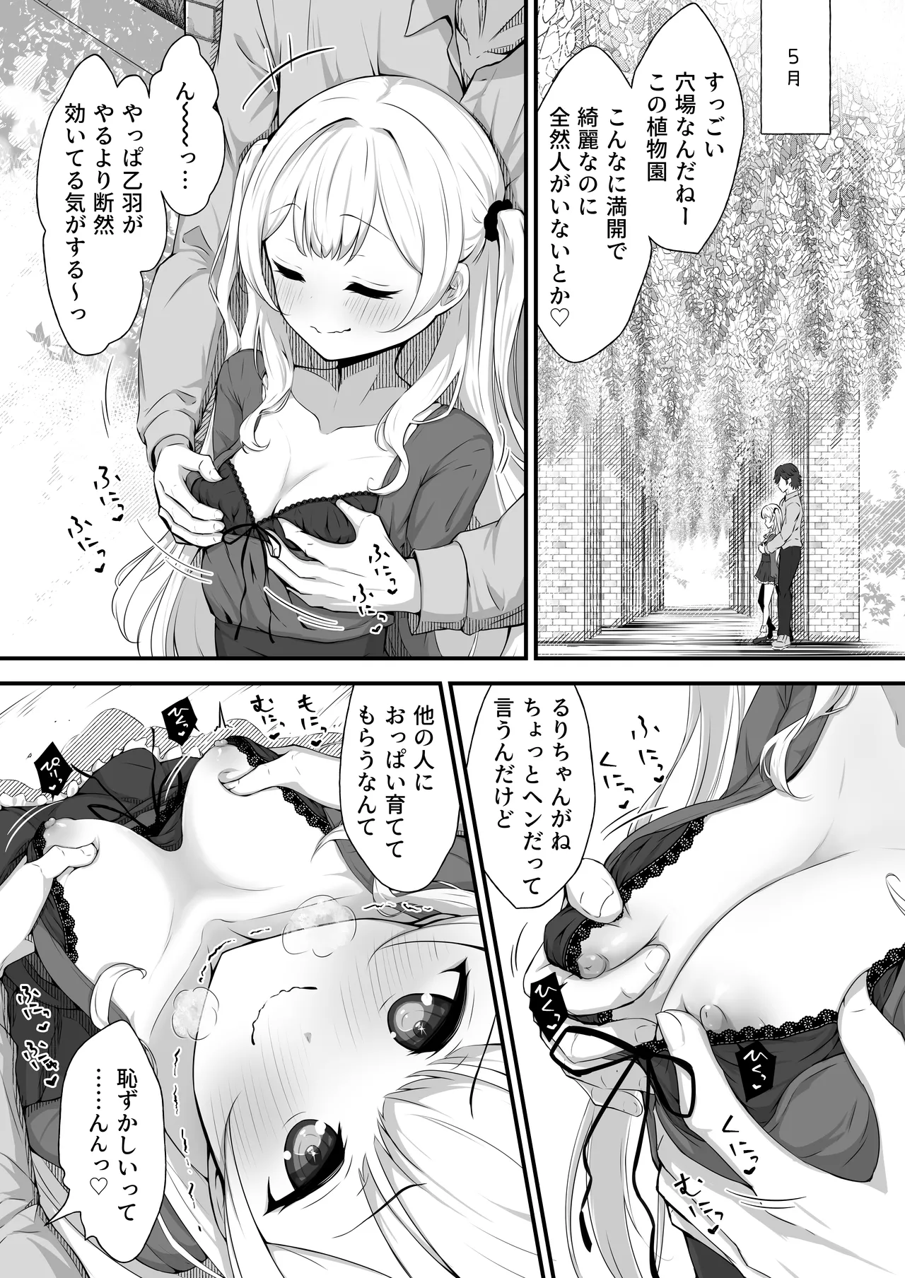 乙羽のおっぱい育ててくれる？ Cute page 9 full