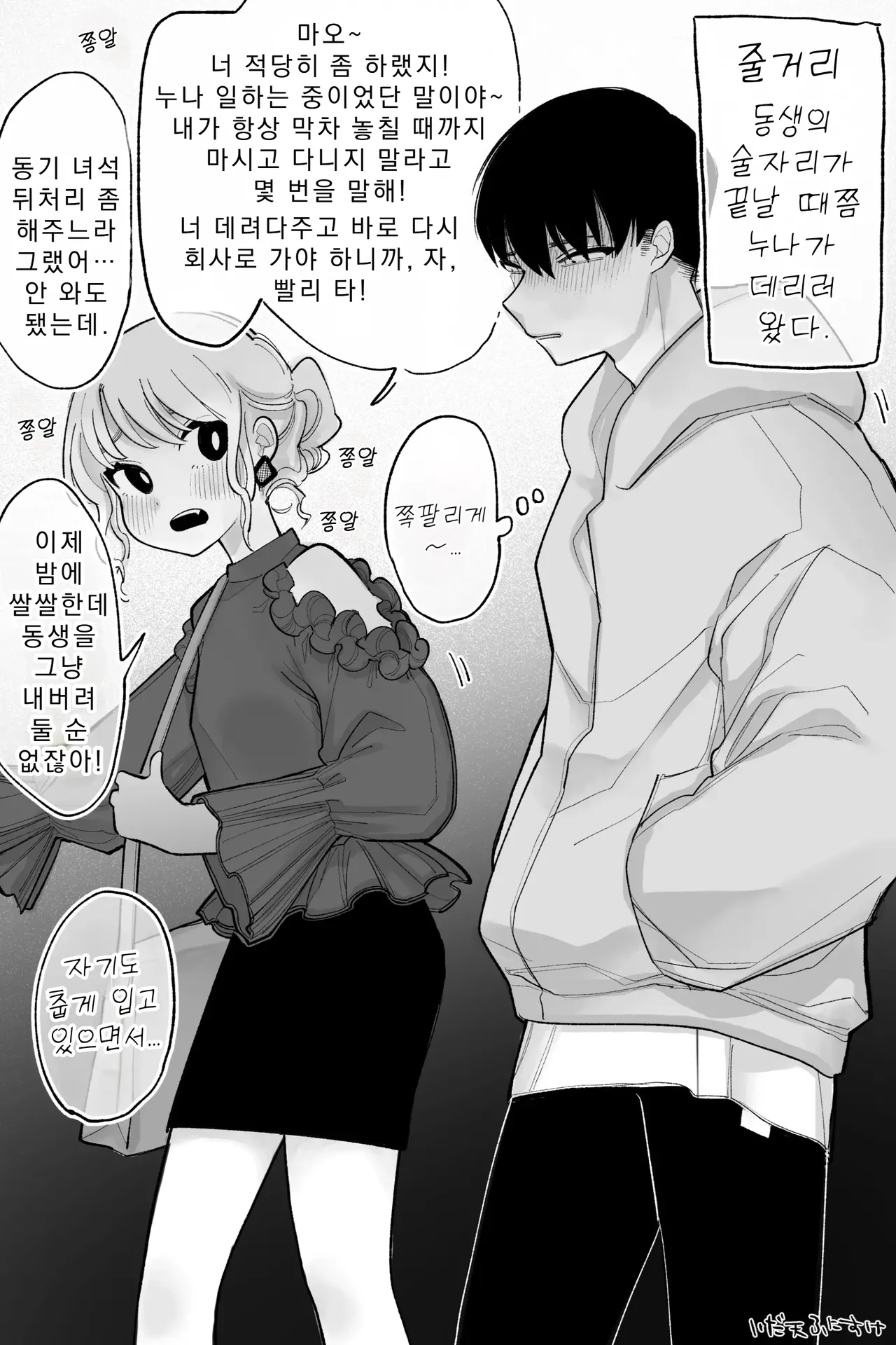 동거 중이며 육체관계도 있는 누나와 남동생 완전판 page 1 full