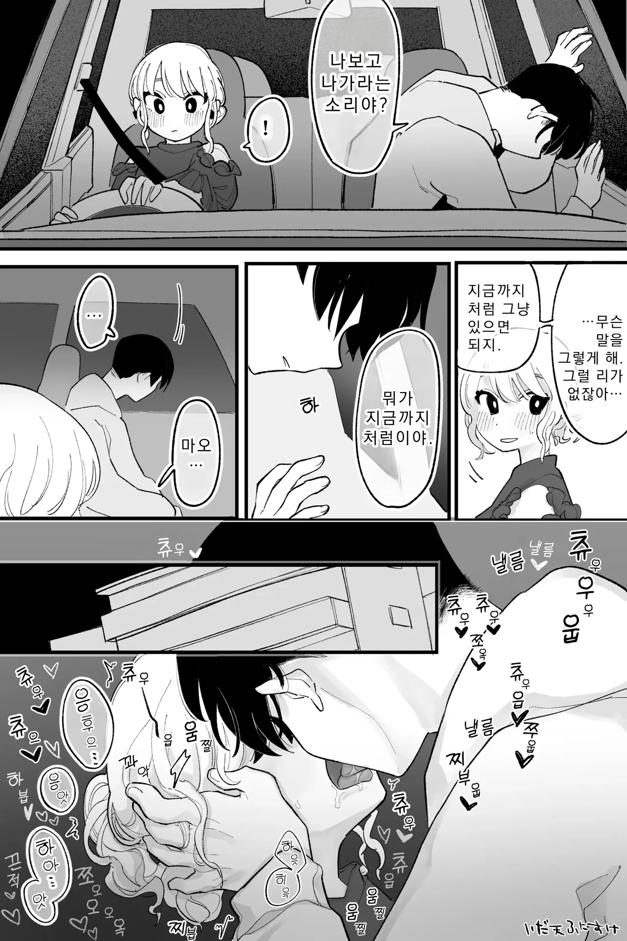 동거 중이며 육체관계도 있는 누나와 남동생 완전판 page 4 full