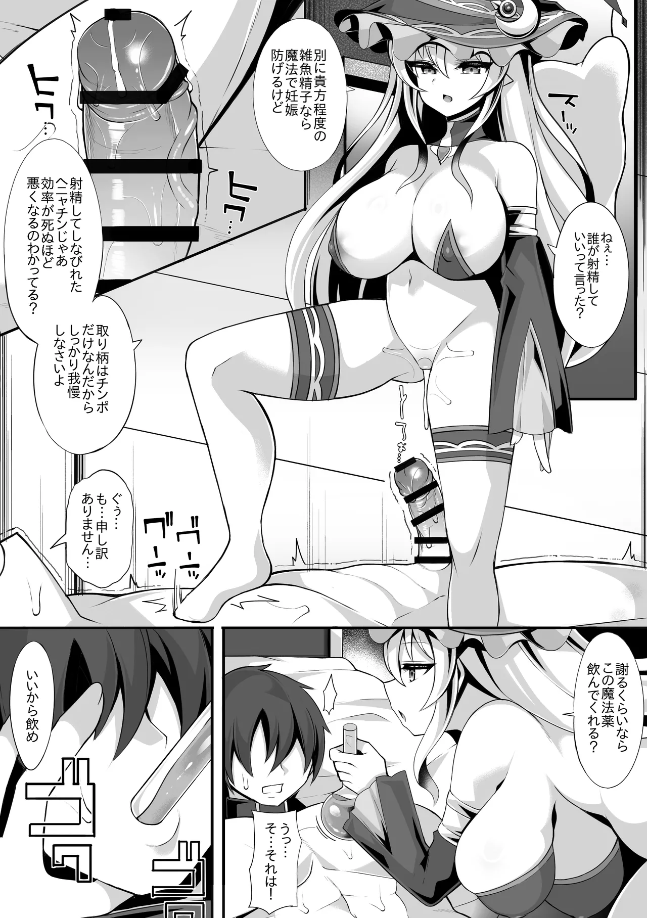 Dosukebe Majo o Wakarasete Haramaseru Made no Hanashi page 8 full