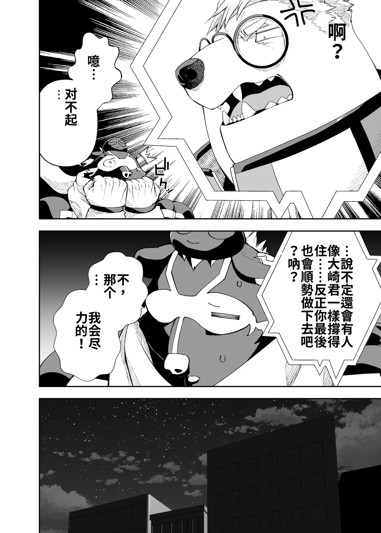 榨汁英雄物语 3 page 3 full