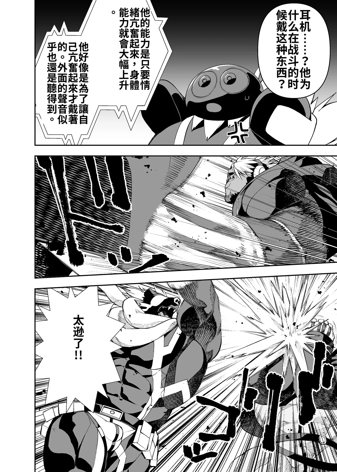 榨汁英雄物语 3 page 9 full