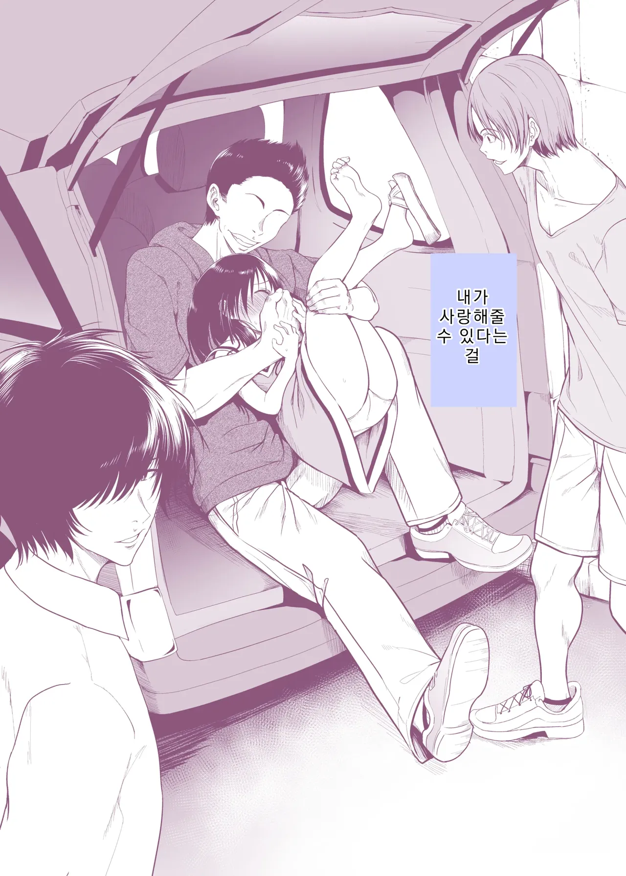 혼자서도 거뜬히 page 2 full