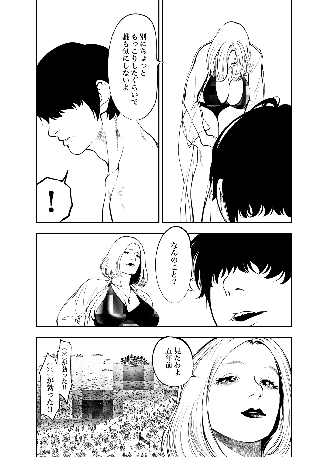 おばさんと海の家で page 10 full