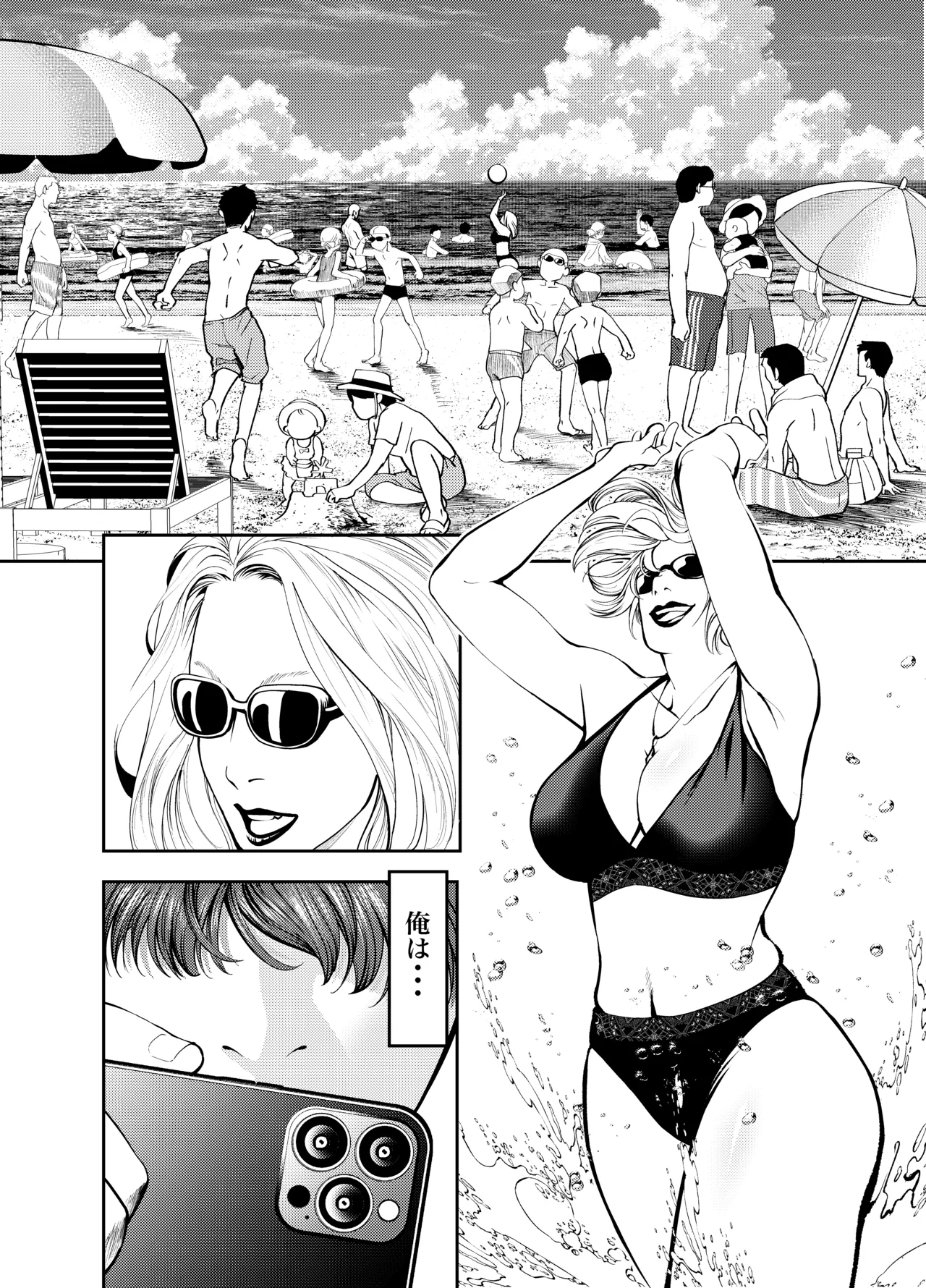 おばさんと海の家で page 2 full