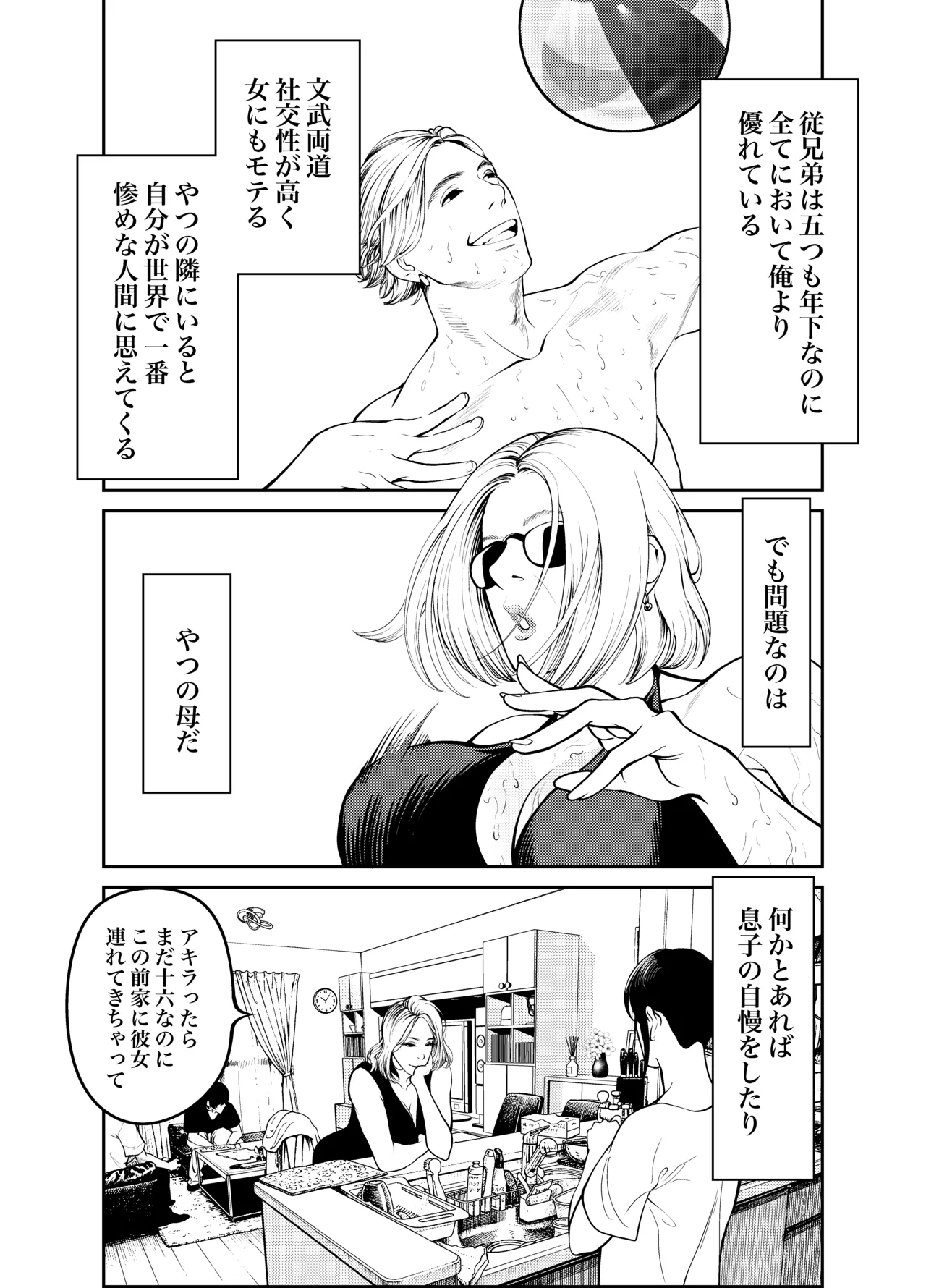 おばさんと海の家で page 4 full