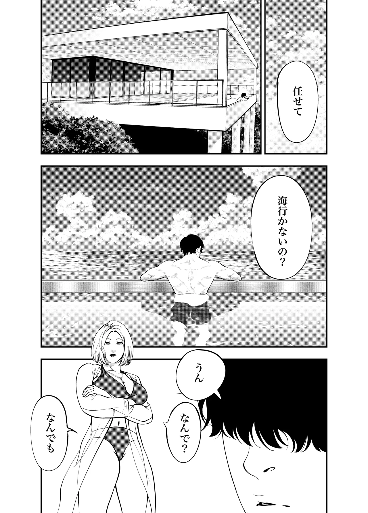 おばさんと海の家で page 7 full
