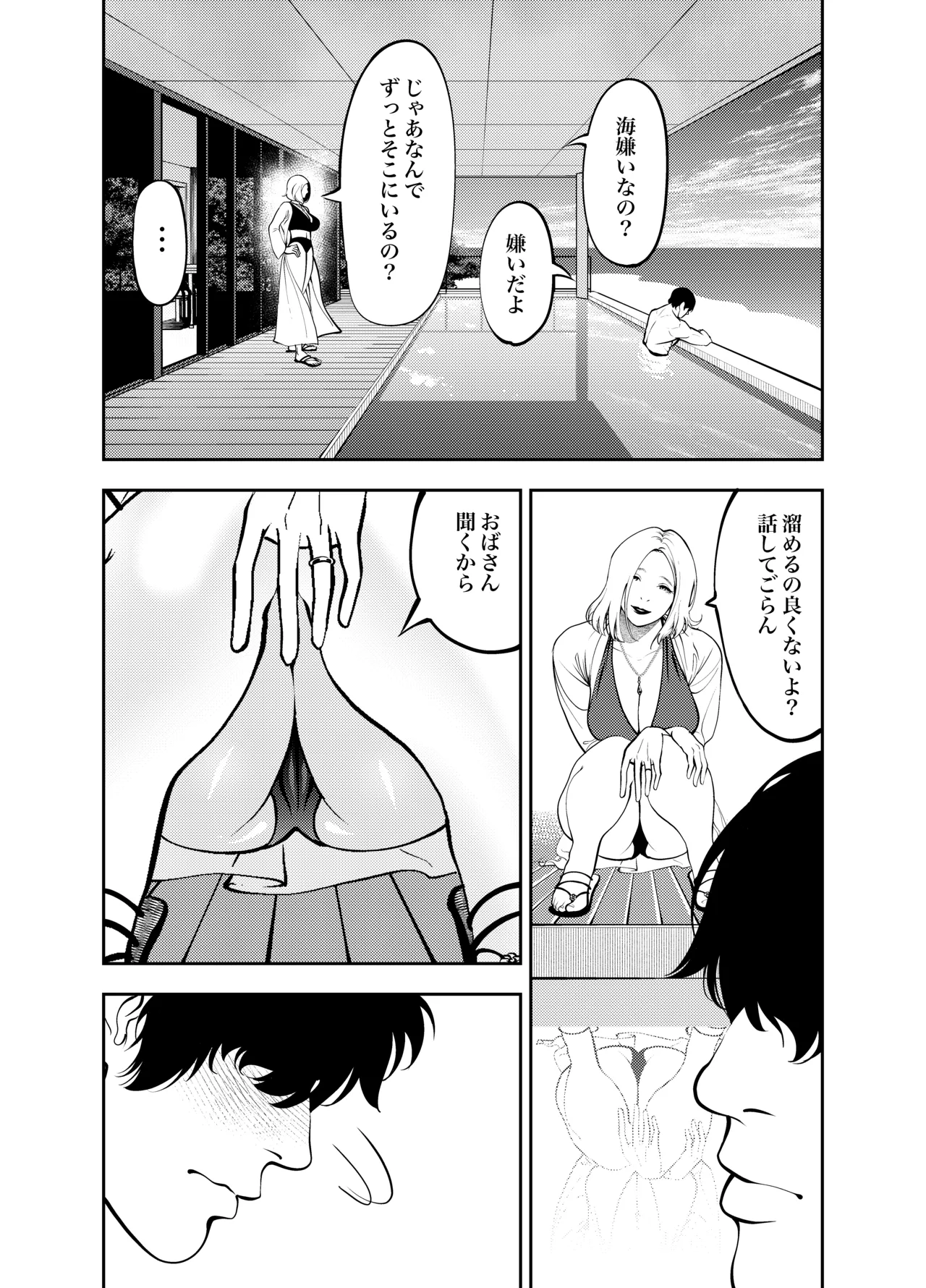おばさんと海の家で page 8 full