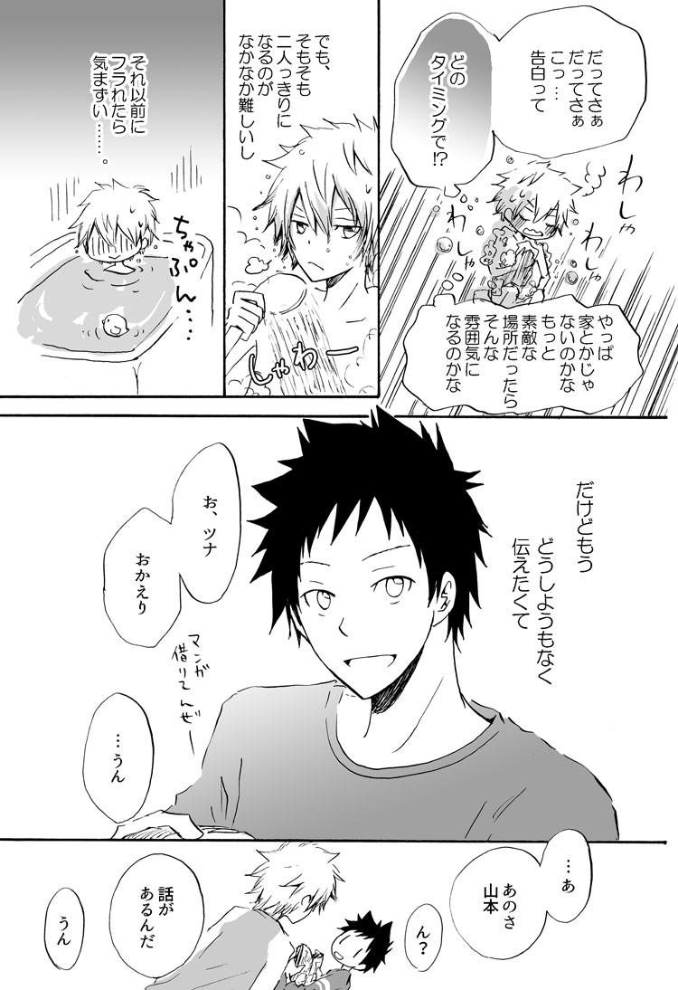 リンゴサイダー page 5 full