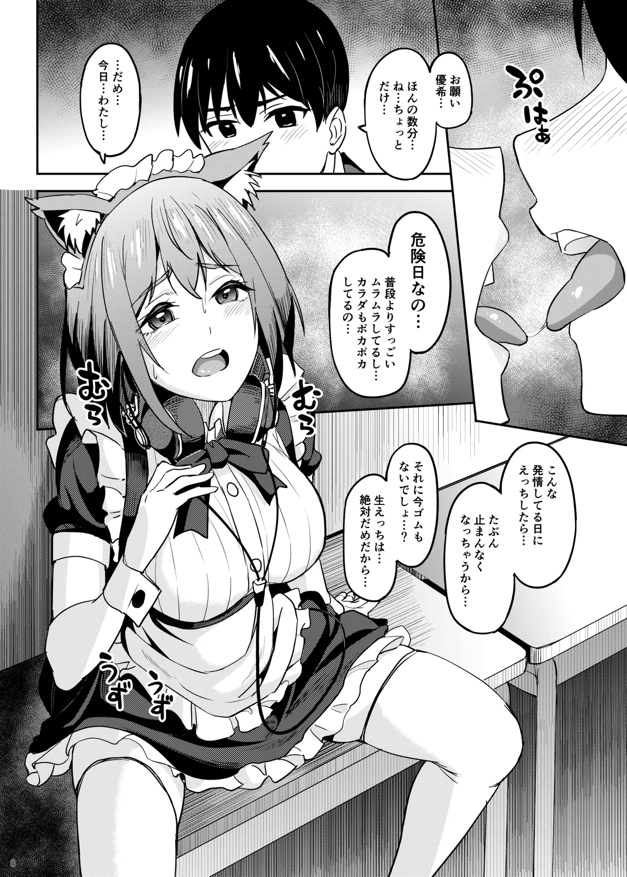 Mankits-chu 5 page 7 full