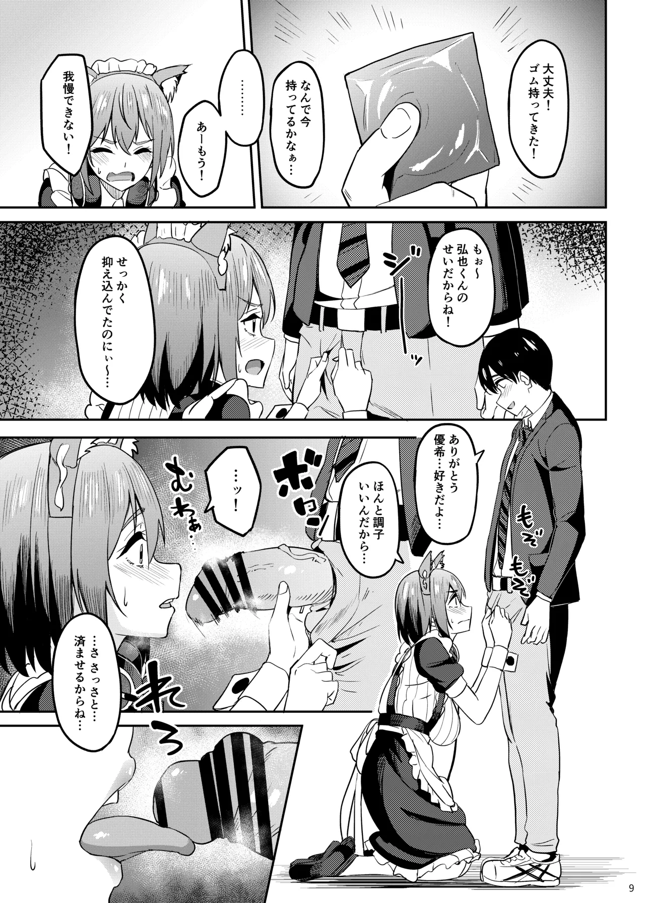 Mankits-chu 5 page 8 full