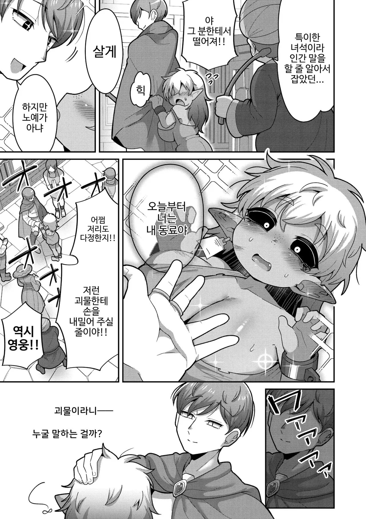 Bakemono wo AISHITE | 괴물을 사랑해 줘 page 3 full