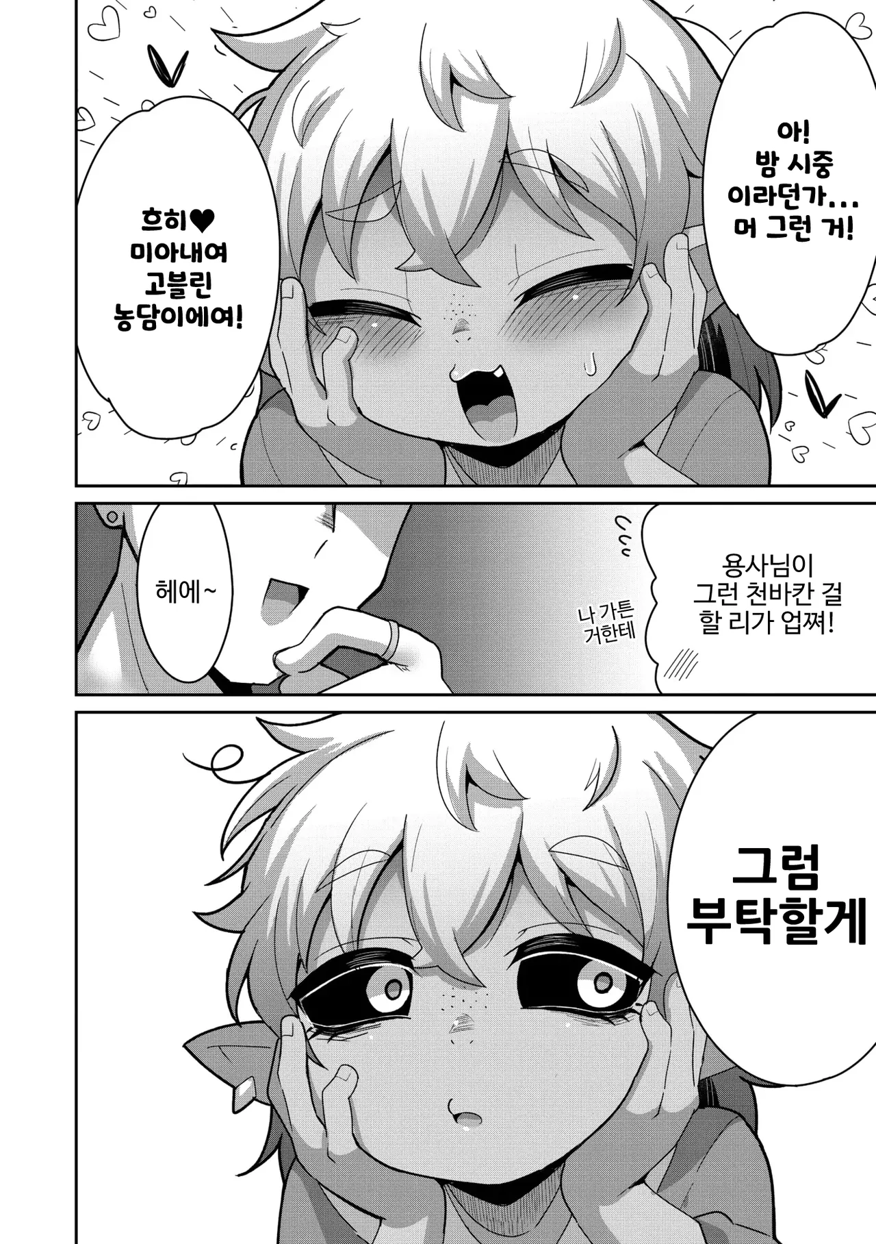 Bakemono wo AISHITE | 괴물을 사랑해 줘 page 6 full