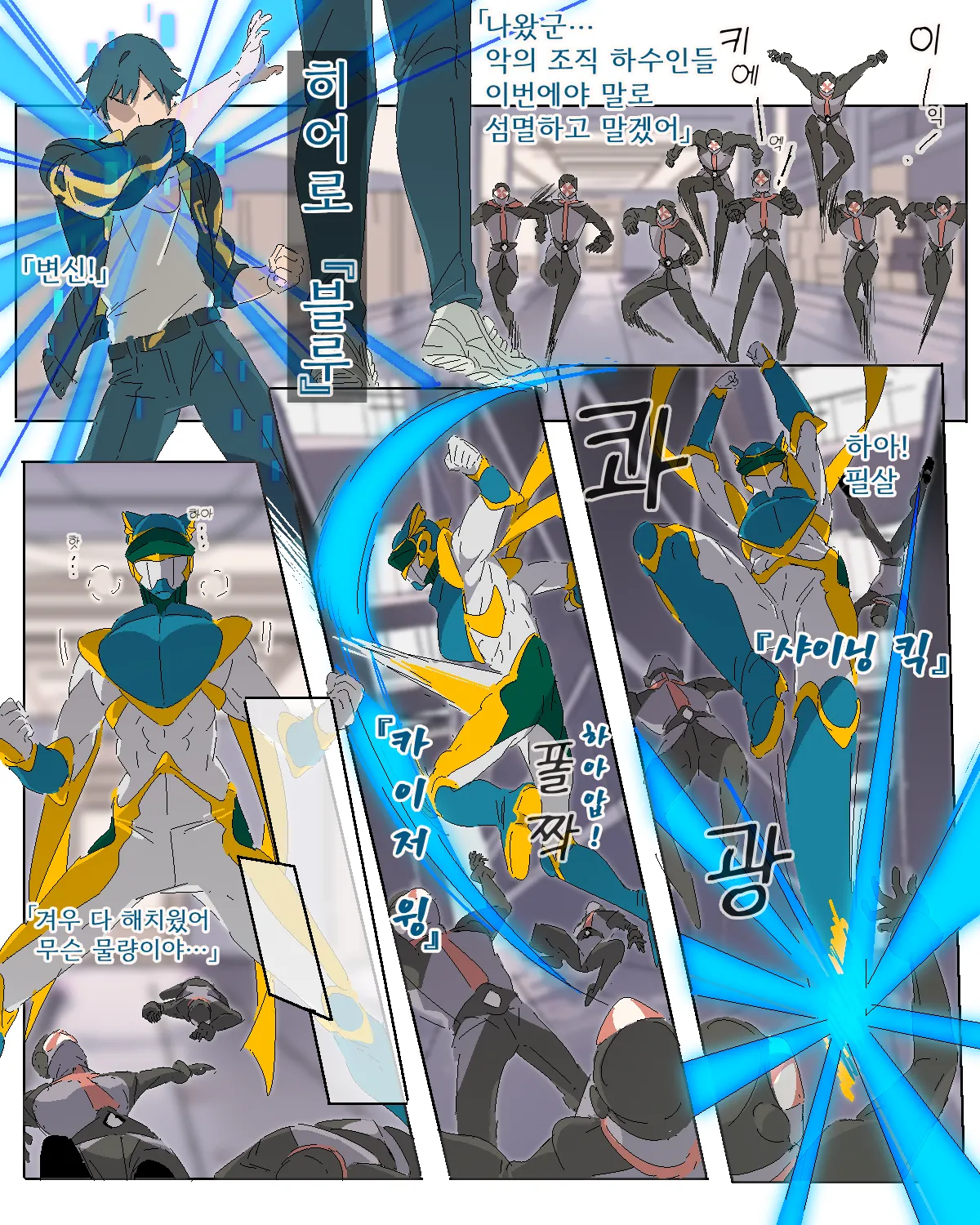 ヒーロー敗北射精！ 女ザコ戦闘員編 | 히어로 패배 사정 3  여자 자코 전투원 습격 편 page 2 full