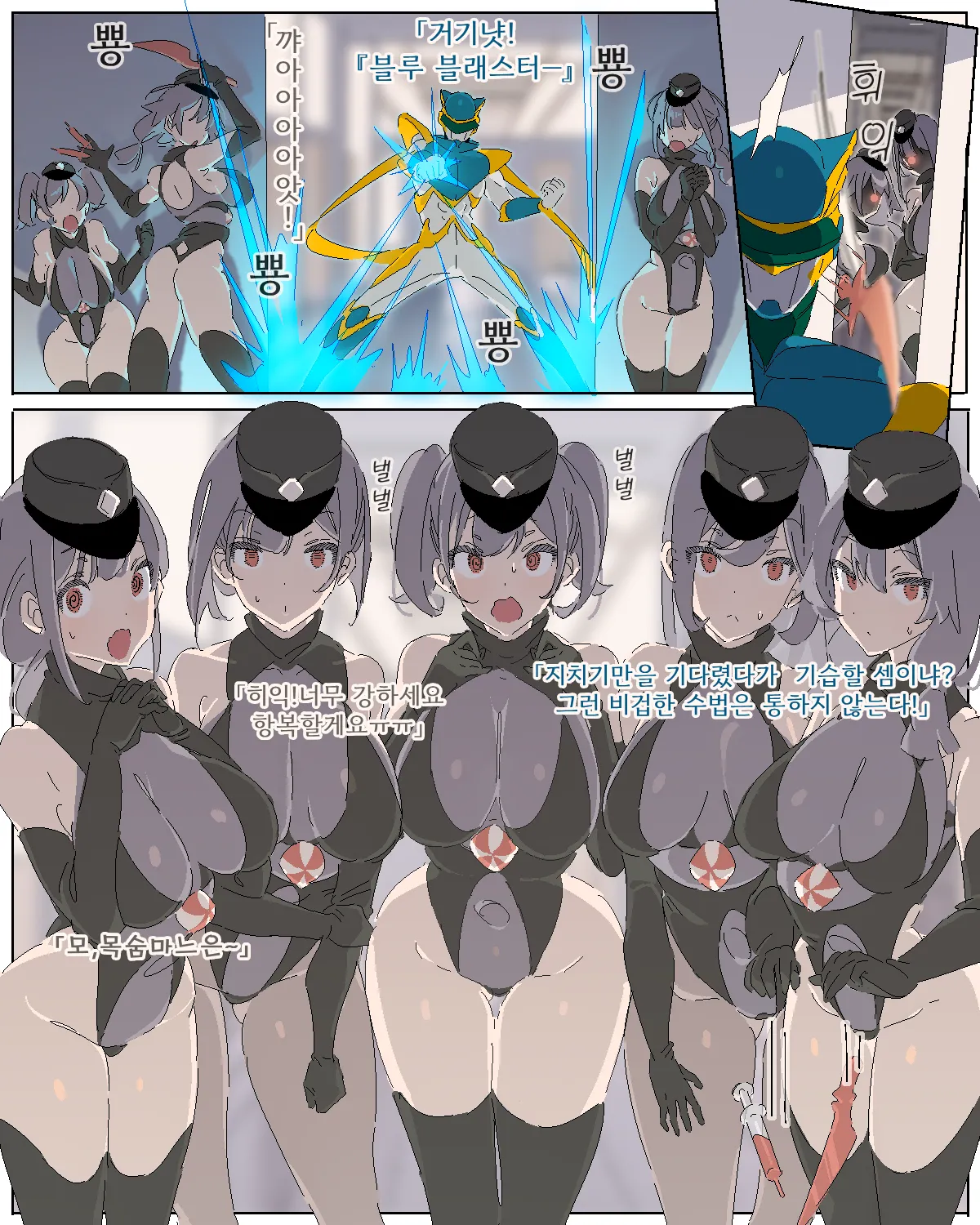 ヒーロー敗北射精！ 女ザコ戦闘員編 | 히어로 패배 사정 3  여자 자코 전투원 습격 편 page 3 full