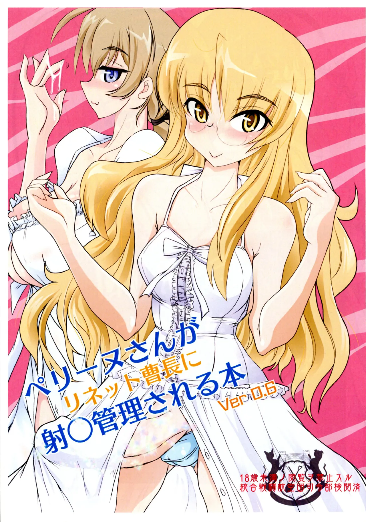 Perrine-san ga Harinet to souchou ni irei kanri sareru hon Ver 0.6 page 1 full