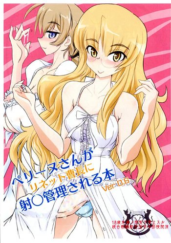 Perrine-san ga Harinet to souchou ni irei kanri sareru hon Ver 0.6 cover