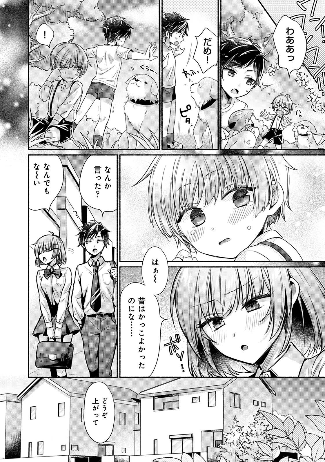 濡れるってこういうことなんだ… 幼馴染とエッチな勉強会 1-15 page 6 full