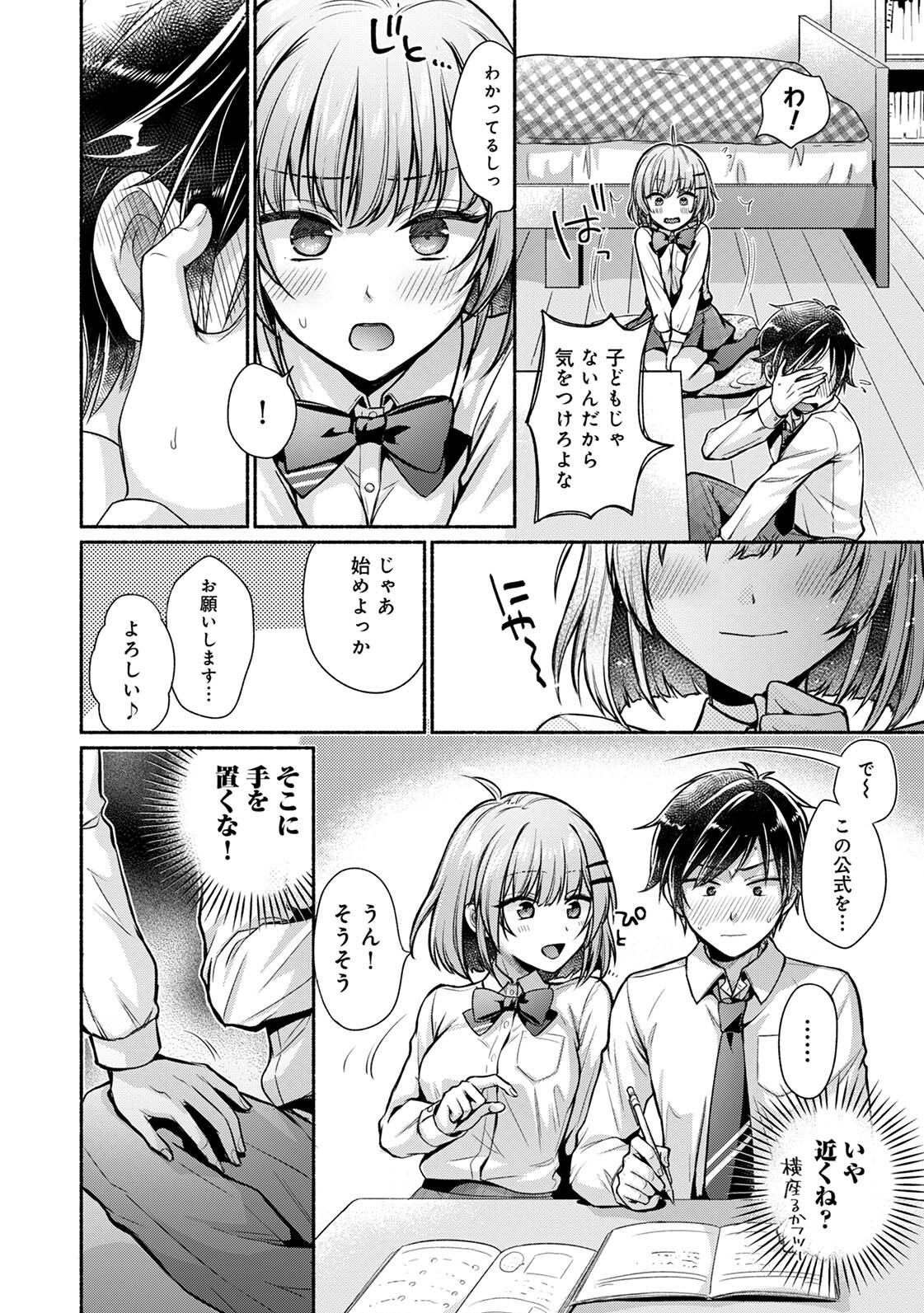 濡れるってこういうことなんだ… 幼馴染とエッチな勉強会 1-15 page 8 full