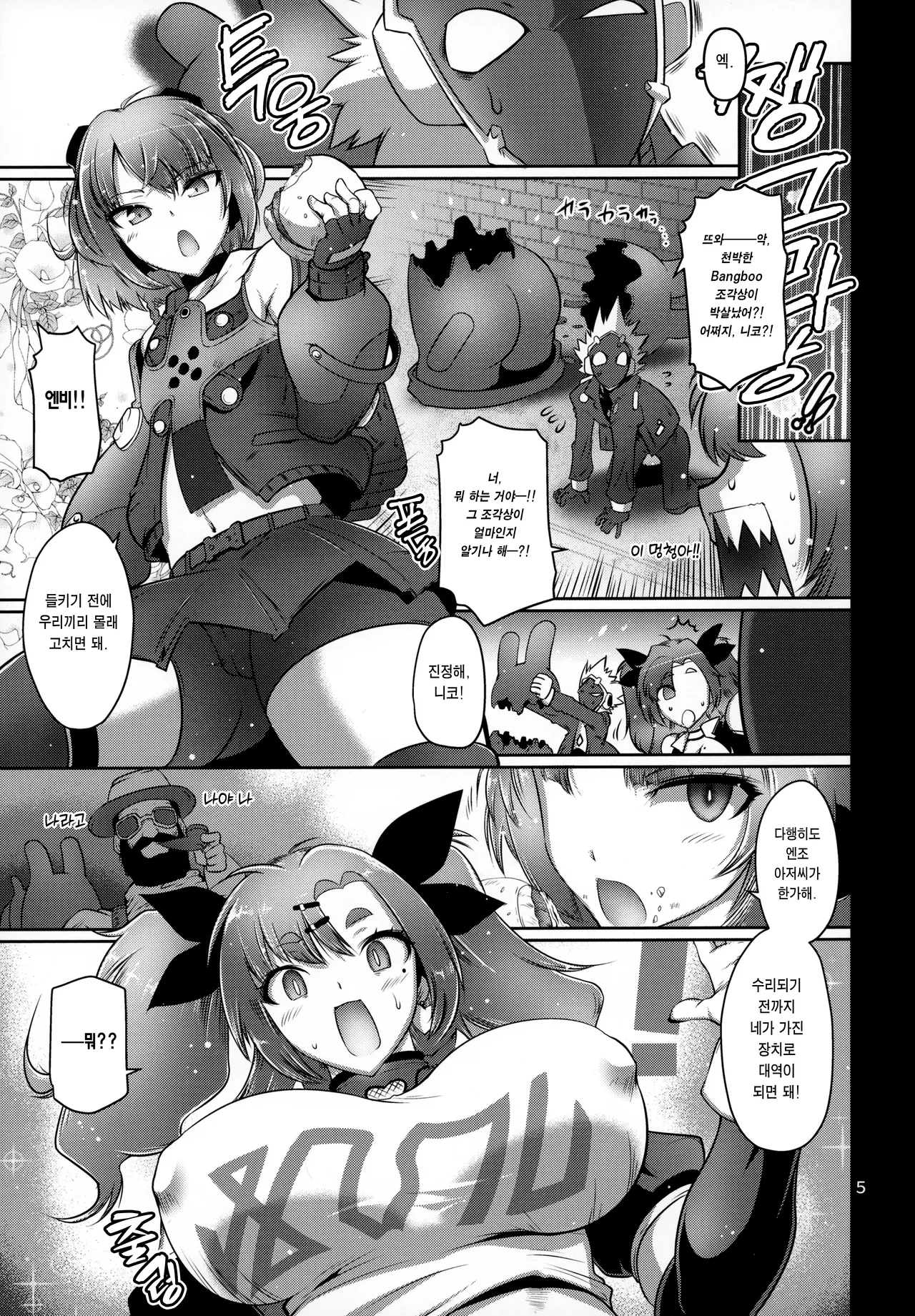 Demara aSS Hole 데마라 aSS 홀 page 4 full