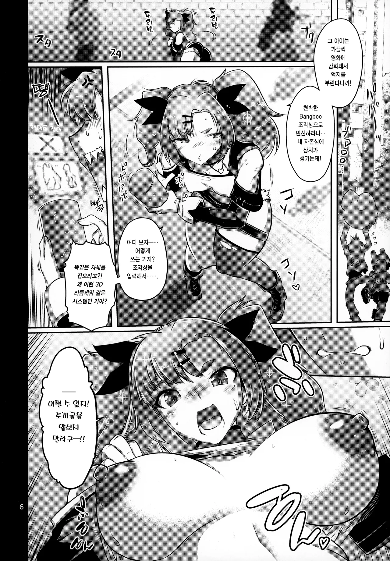 Demara aSS Hole 데마라 aSS 홀 page 5 full