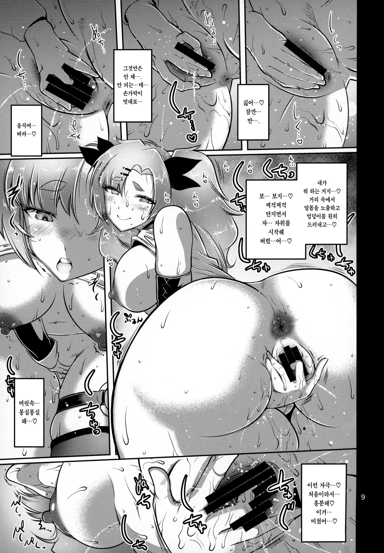 Demara aSS Hole 데마라 aSS 홀 page 8 full