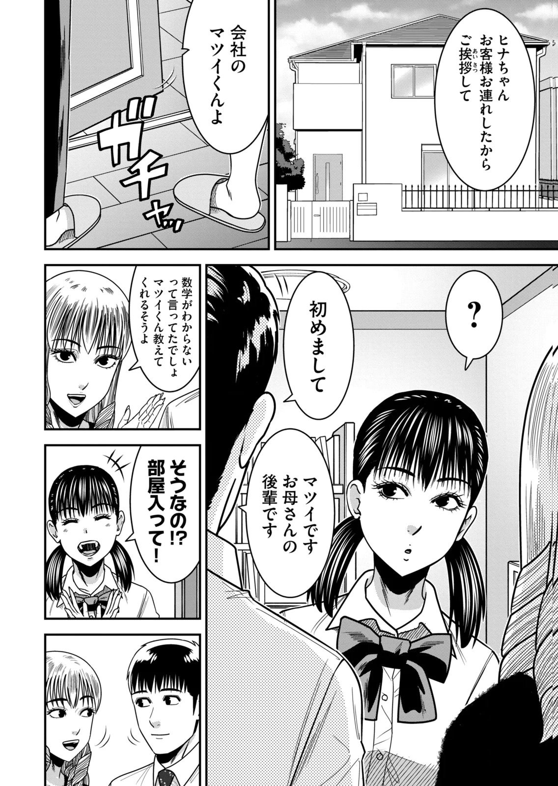 熟女熱〜シたいこと ぜんぶ サセられる〜 第02巻 page 10 full
