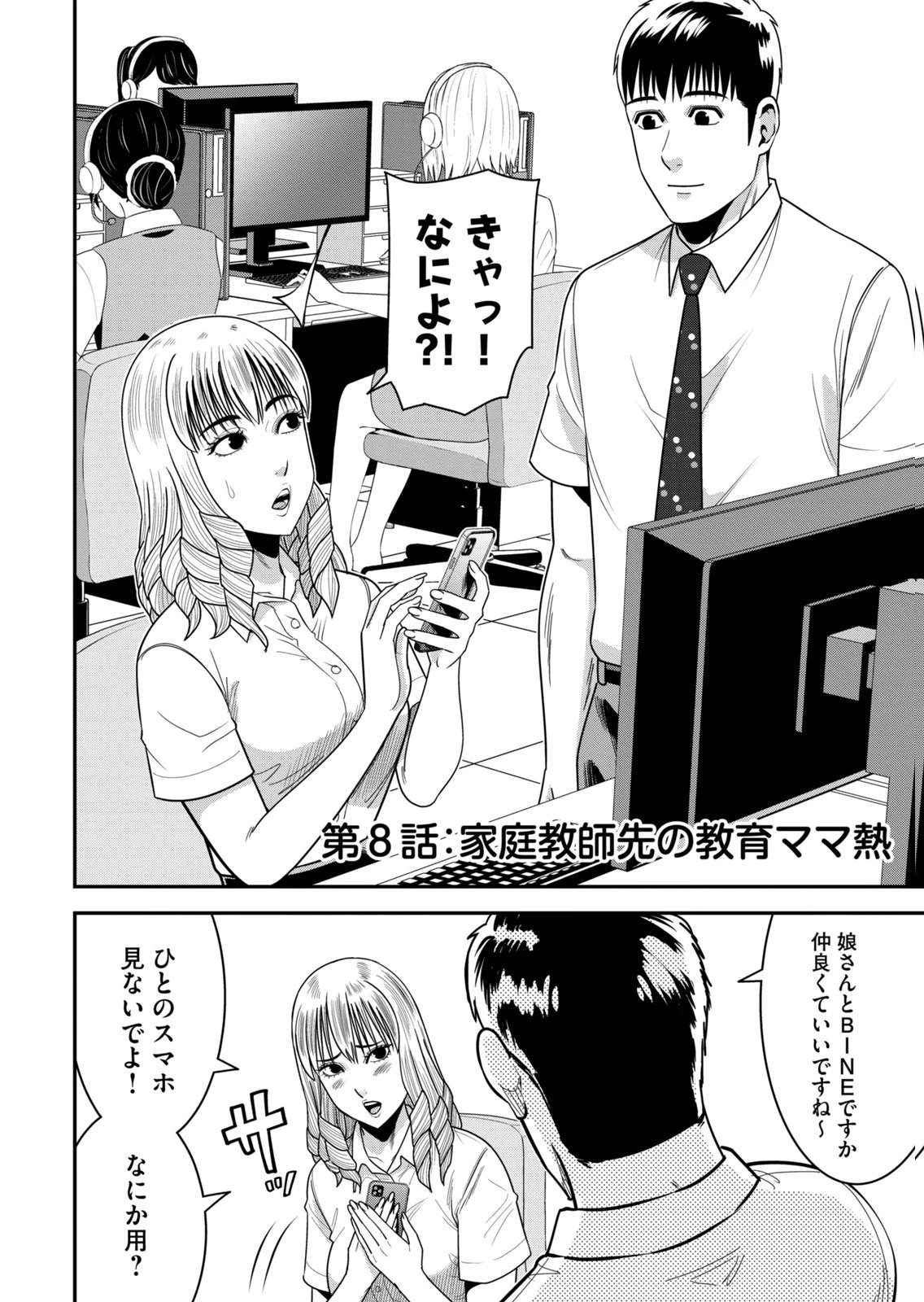 熟女熱〜シたいこと ぜんぶ サセられる〜 第02巻 page 6 full