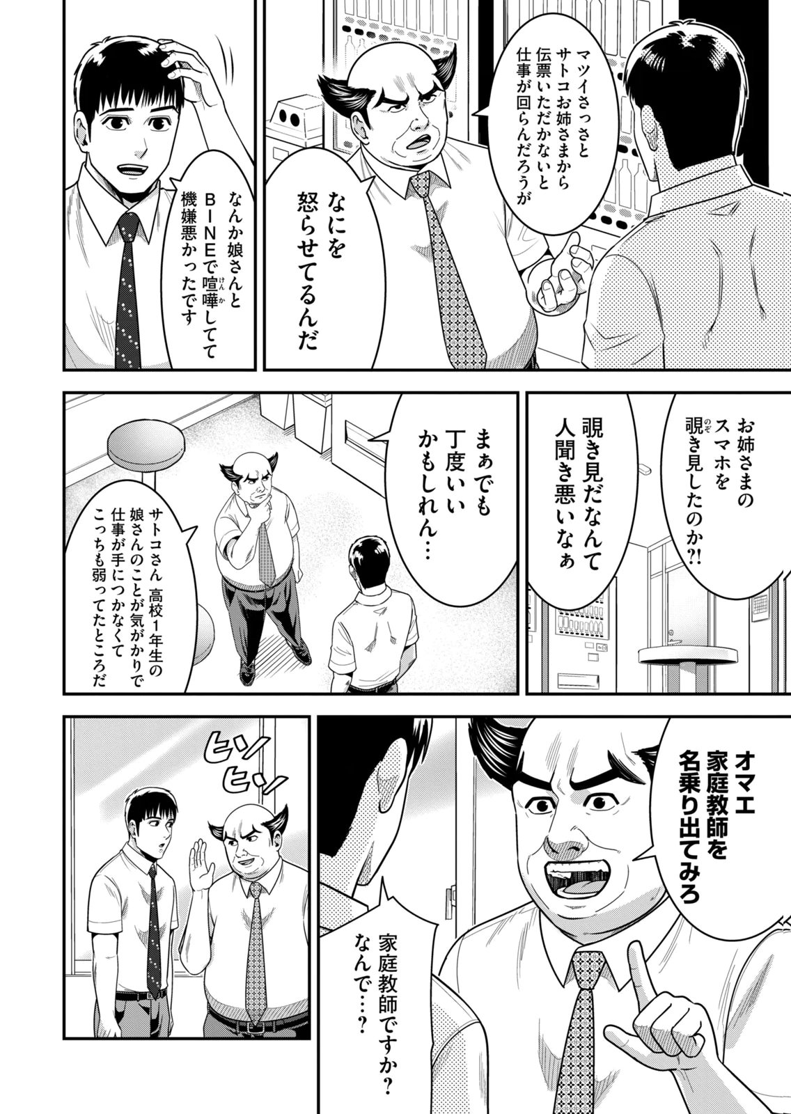 熟女熱〜シたいこと ぜんぶ サセられる〜 第02巻 page 8 full