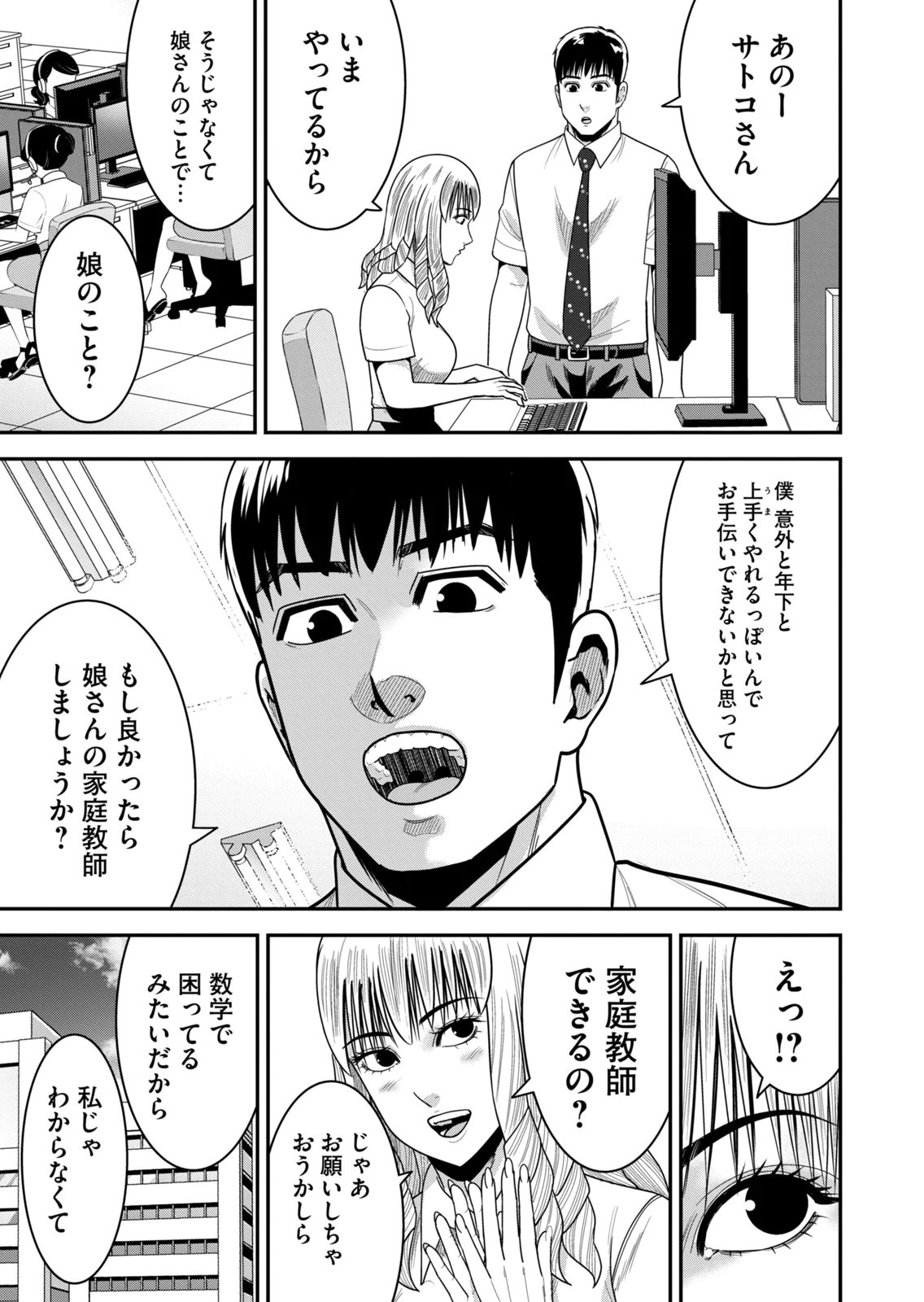 熟女熱〜シたいこと ぜんぶ サセられる〜 第02巻 page 9 full