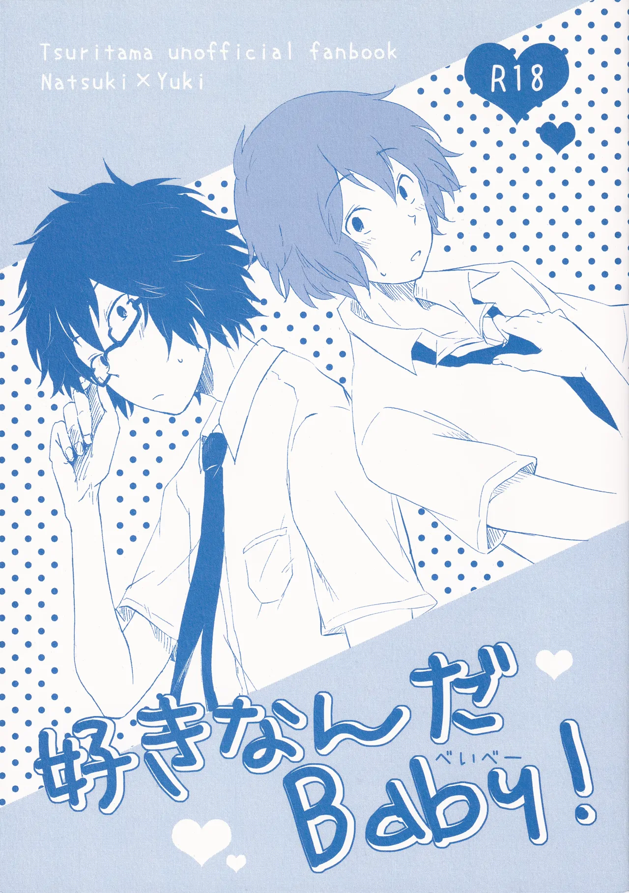 好きなんだBaby! page 1 full