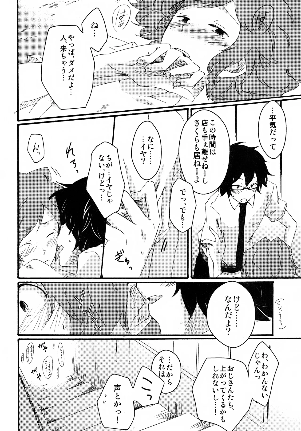 好きなんだBaby! page 4 full