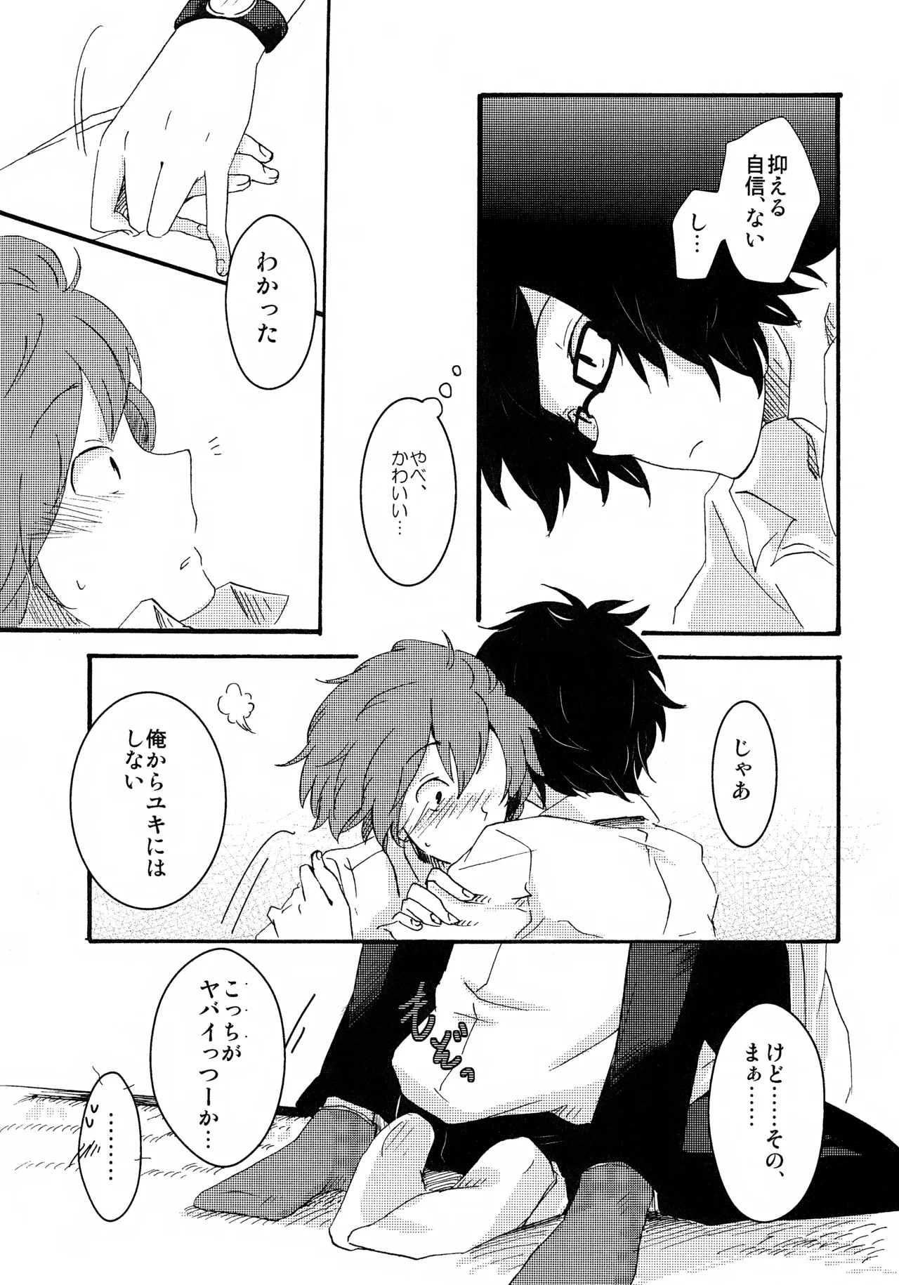 好きなんだBaby! page 5 full