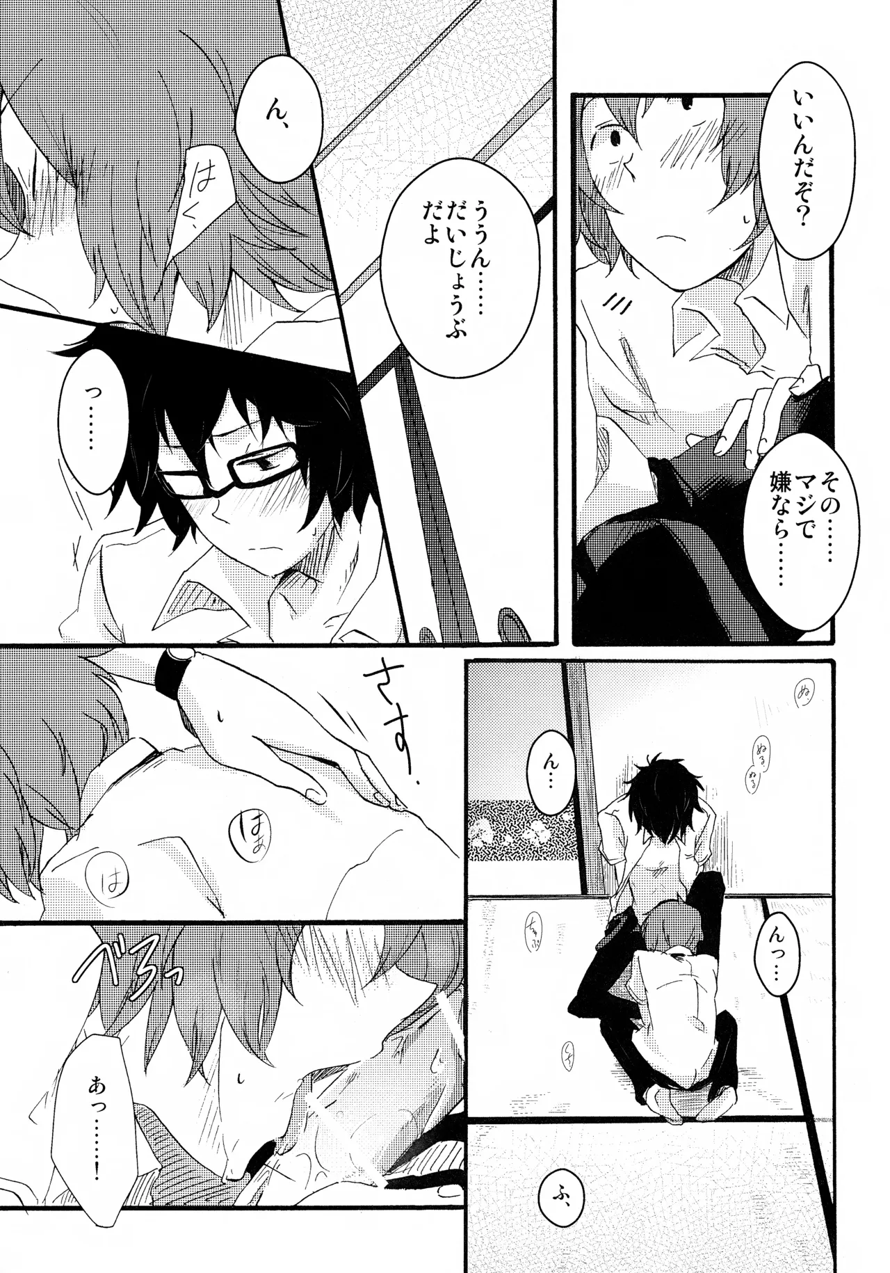 好きなんだBaby! page 7 full
