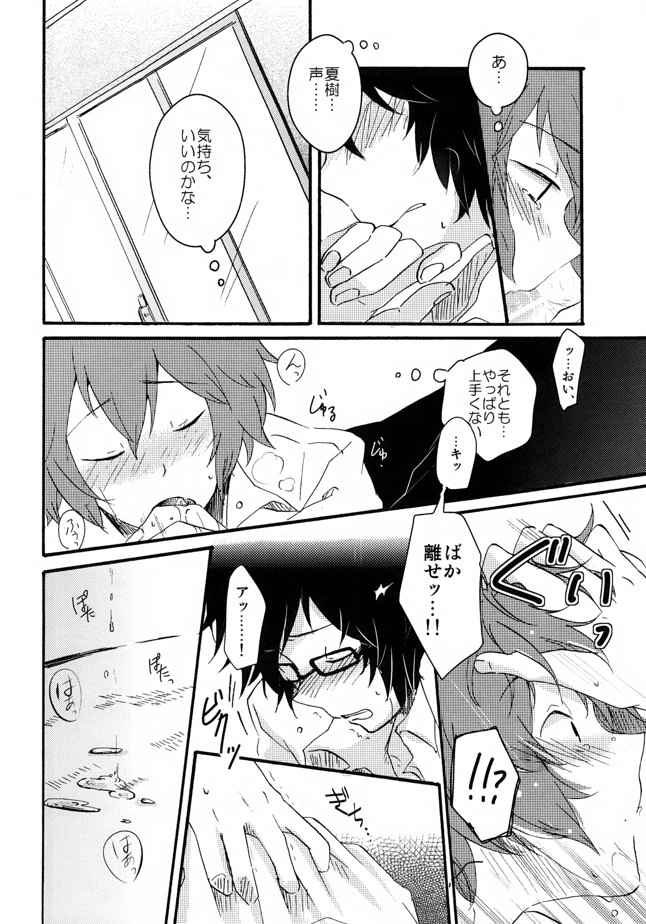 好きなんだBaby! page 8 full