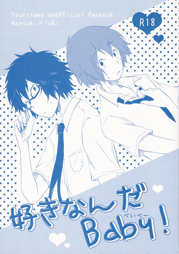 好きなんだBaby! cover